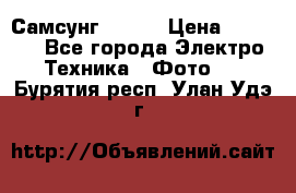 Самсунг NX 11 › Цена ­ 6 300 - Все города Электро-Техника » Фото   . Бурятия респ.,Улан-Удэ г.